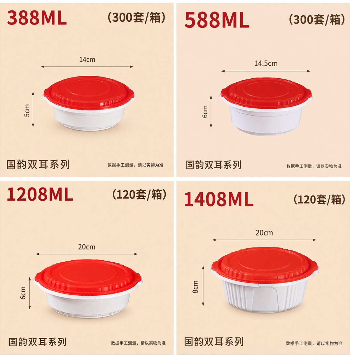 Size cards for 388, 588, 1208 and 1408 ml bowls