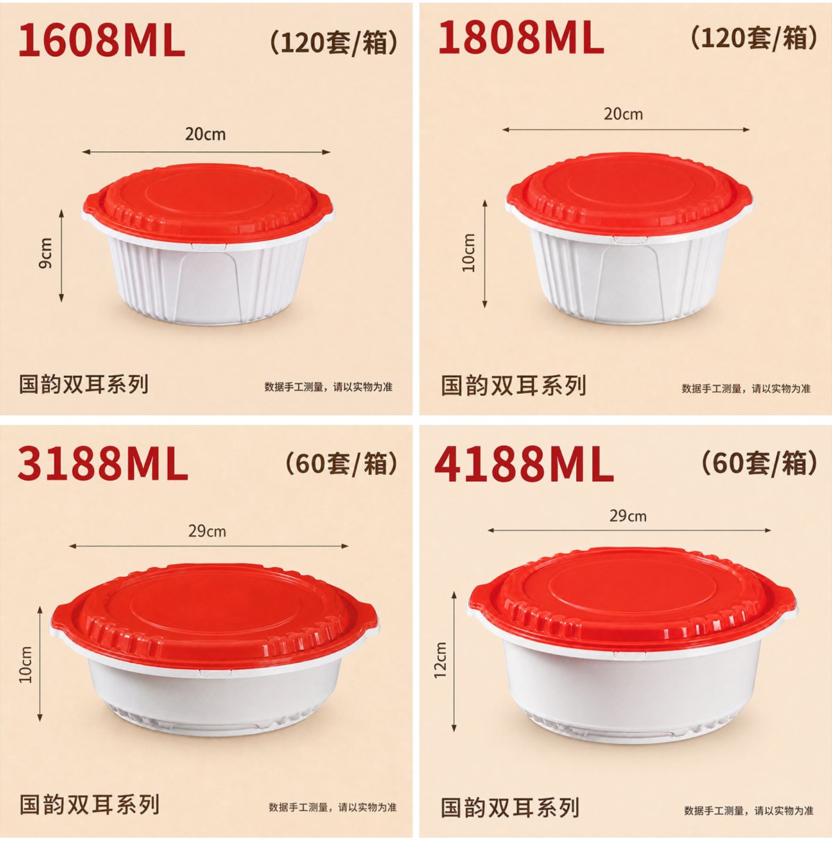 Size cards for 1608, 1808, 3188 and 4188 ml bowls